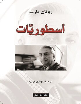 اسطوريات